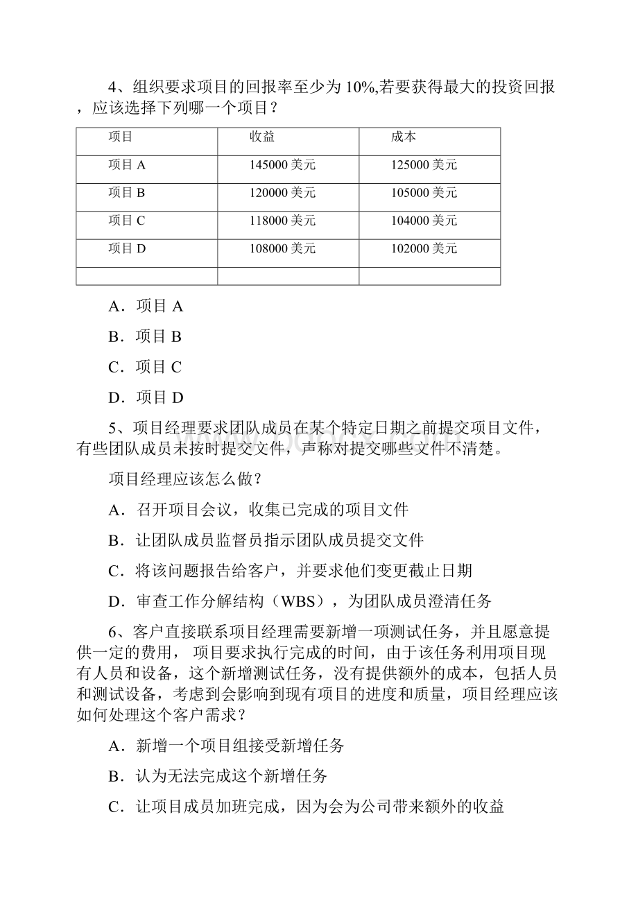 PMP冲刺讲义模拟题.docx_第2页