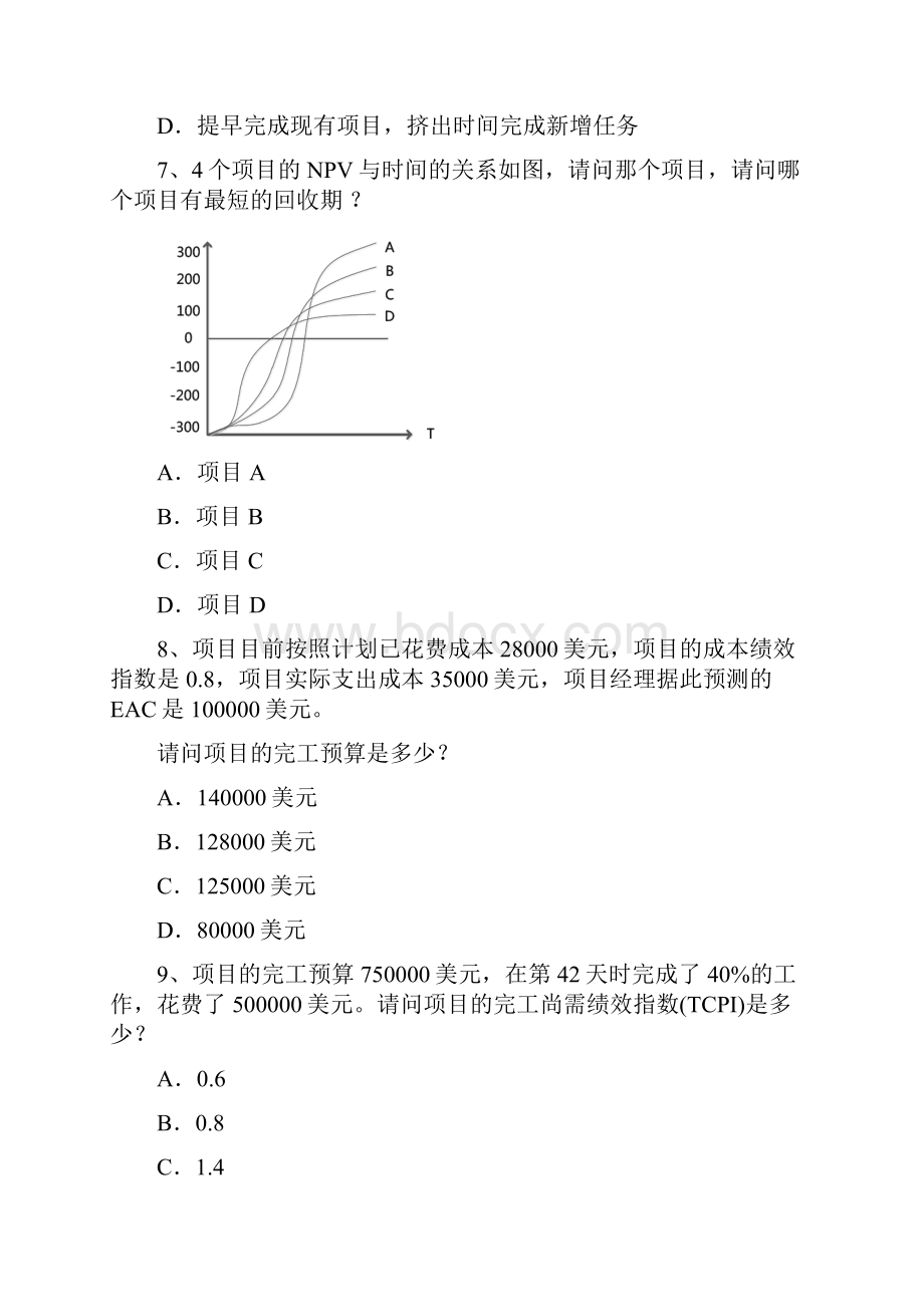 PMP冲刺讲义模拟题.docx_第3页