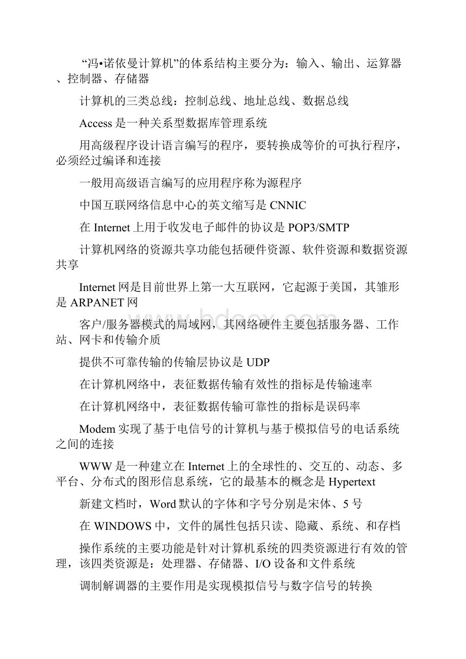 计算机事业编题库整理.docx_第2页