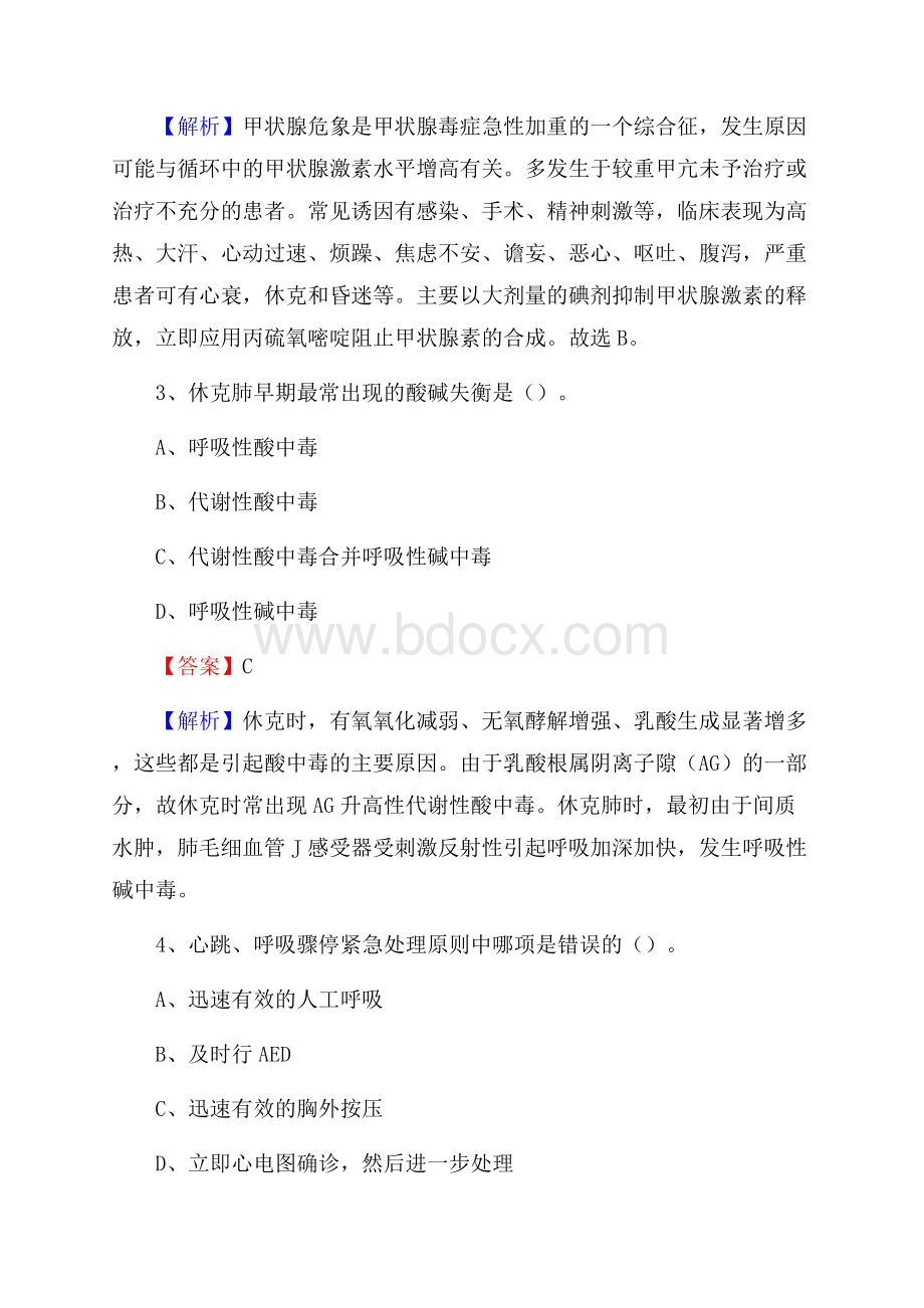 下半年安徽省合肥市庐阳区乡镇卫生院招聘试题.docx_第2页