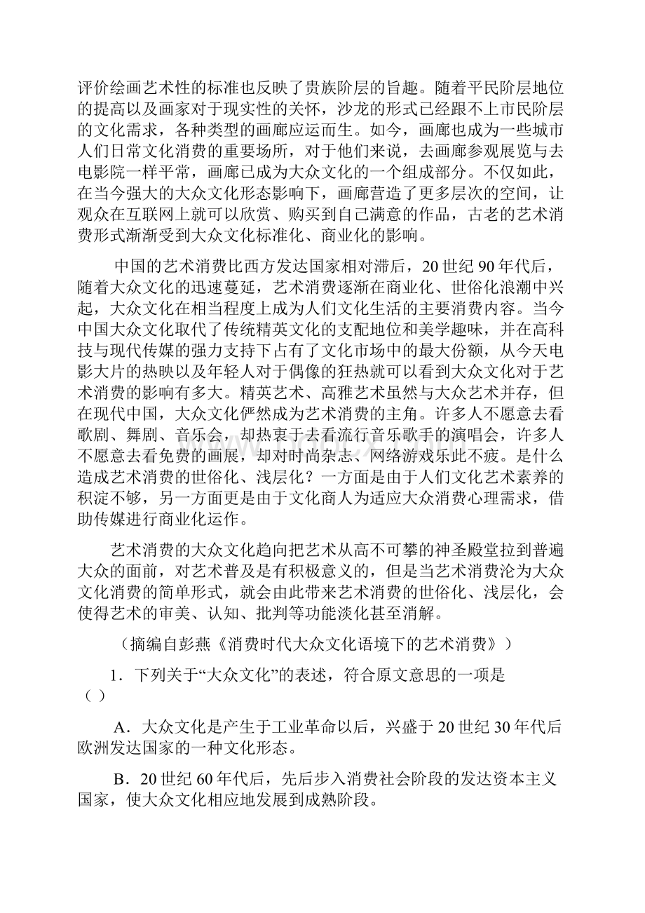 吉林省东北师大附中届高三第三次摸底考试语文.docx_第2页