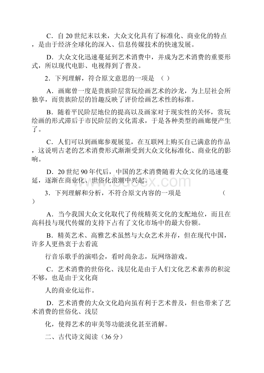 吉林省东北师大附中届高三第三次摸底考试语文.docx_第3页