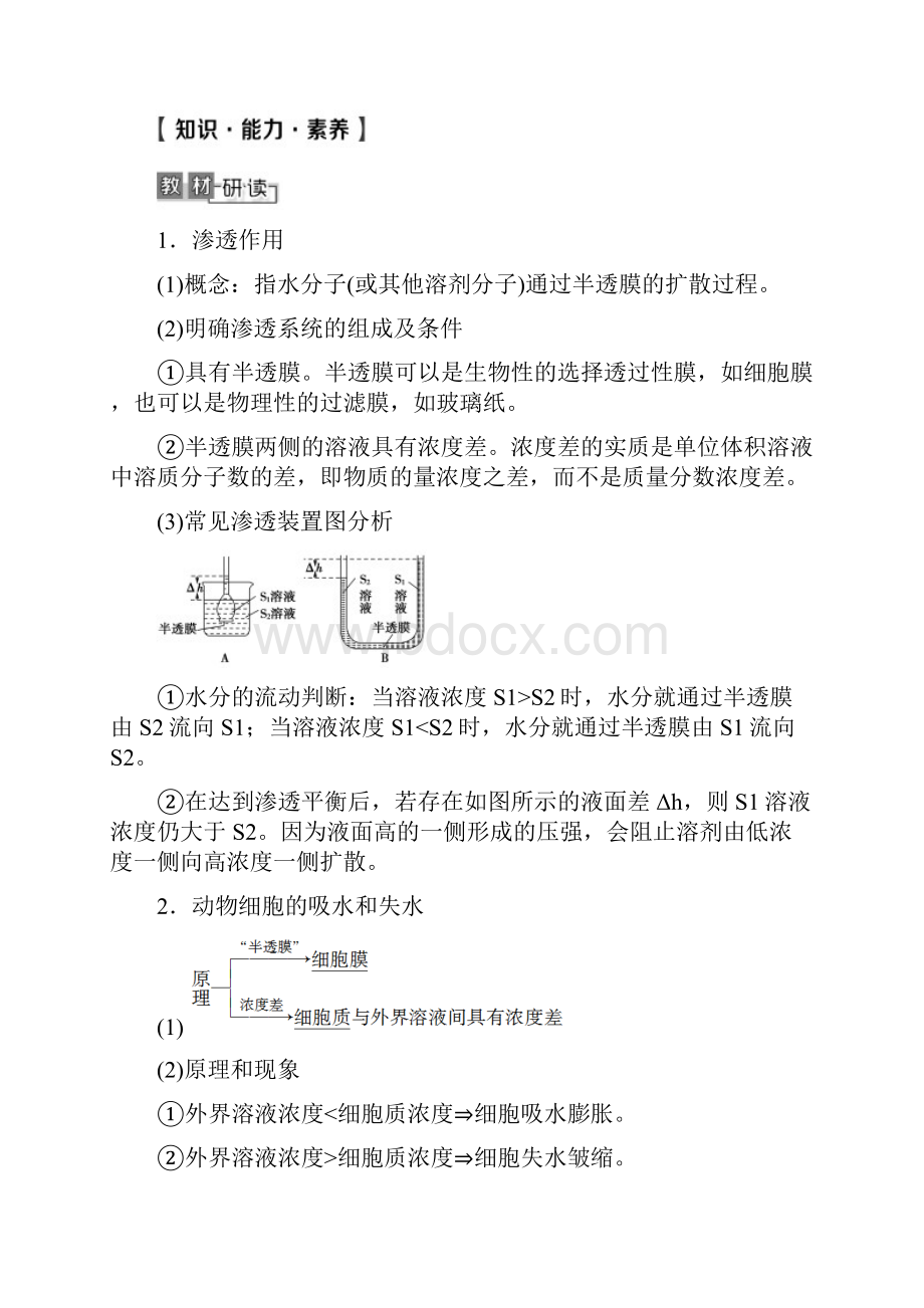 高考生物一轮复习 第2单元 细胞的基本结构与其物质的输入和输出 第3讲 细胞的物质输入与输出.docx_第2页