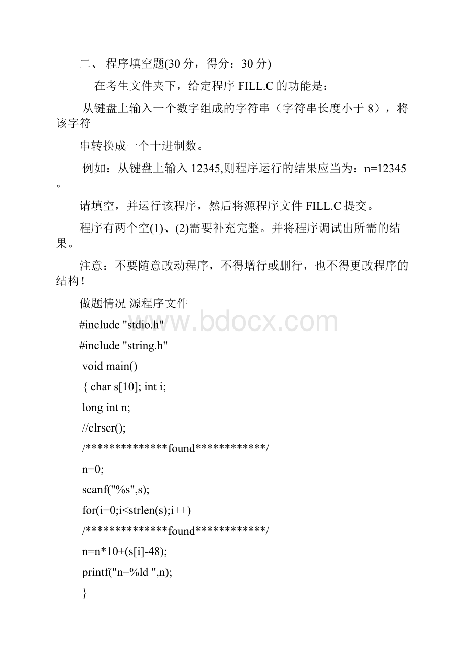 C语言上机编程题完整版.docx_第2页