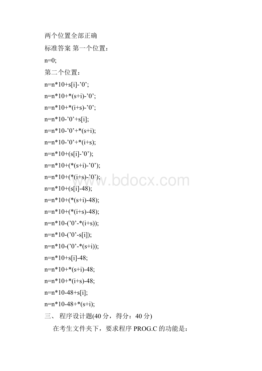 C语言上机编程题完整版.docx_第3页
