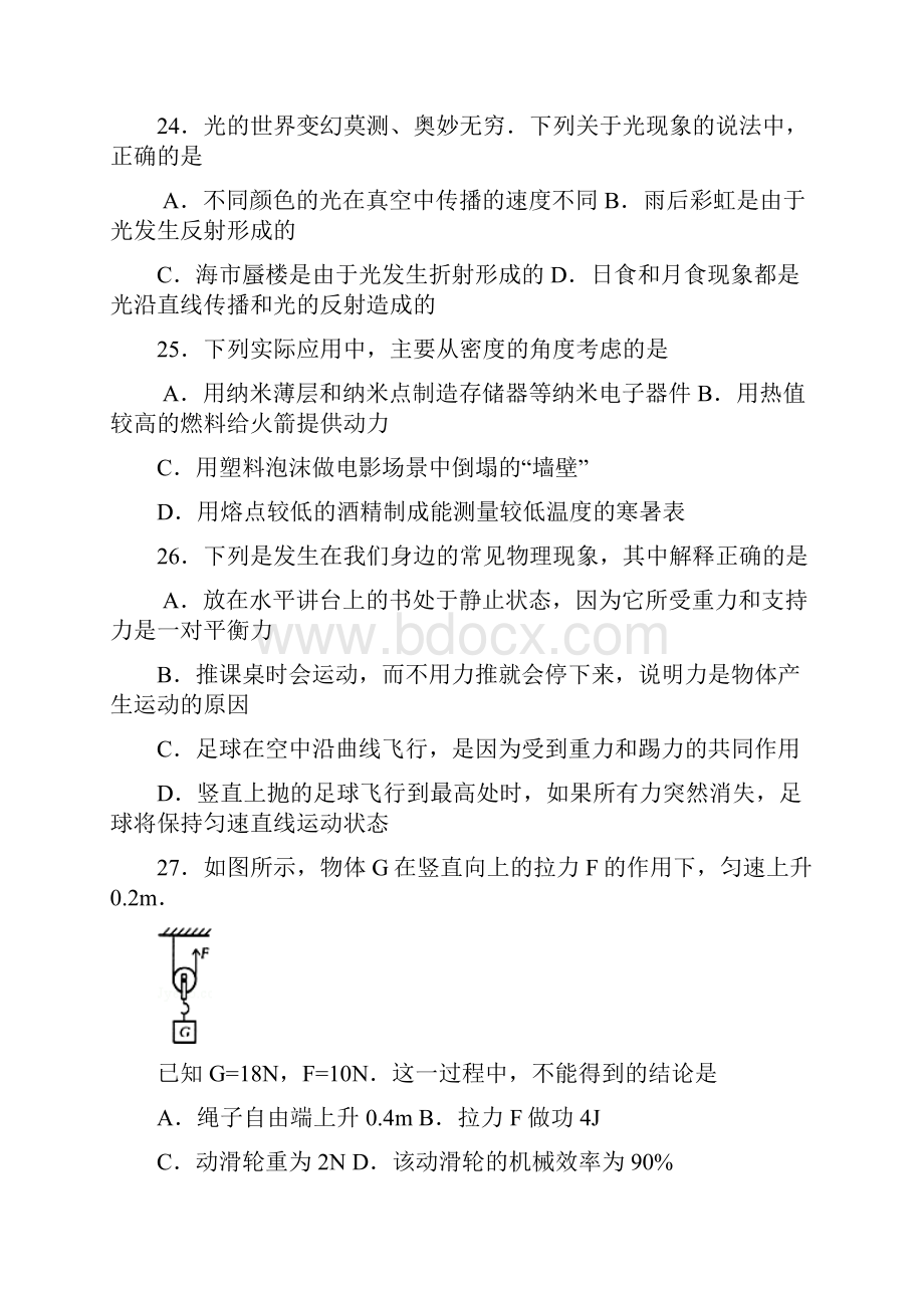 江苏省泰兴市实验初级中学届九年级联考二模物化试题.docx_第2页