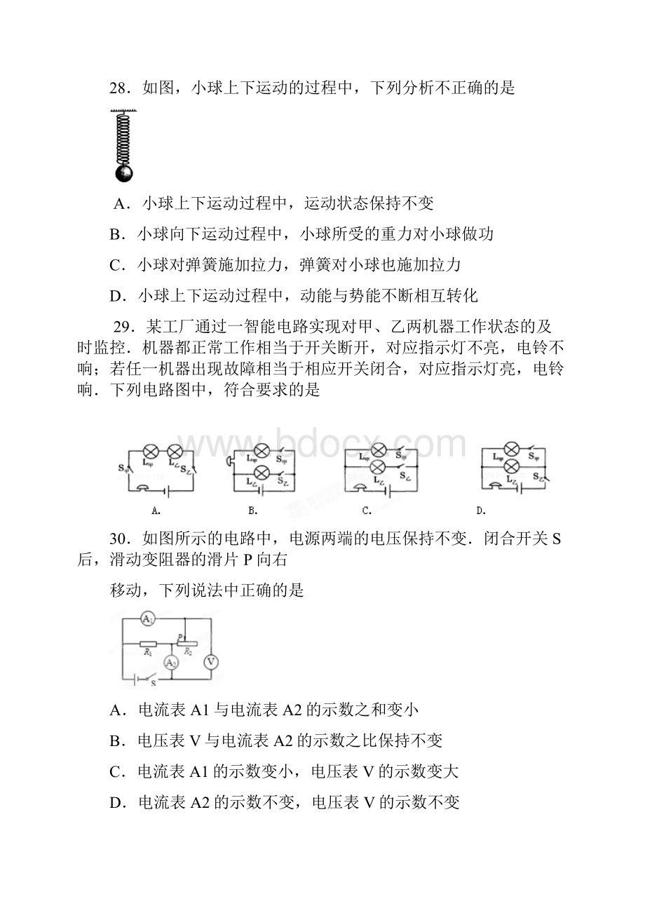 江苏省泰兴市实验初级中学届九年级联考二模物化试题.docx_第3页