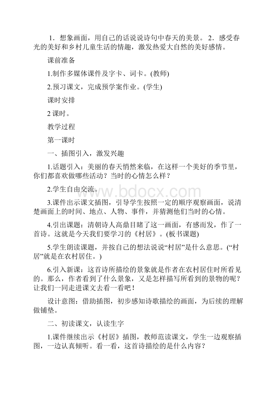 最新统编版二年级语文下册教案全册教学设计.docx_第2页