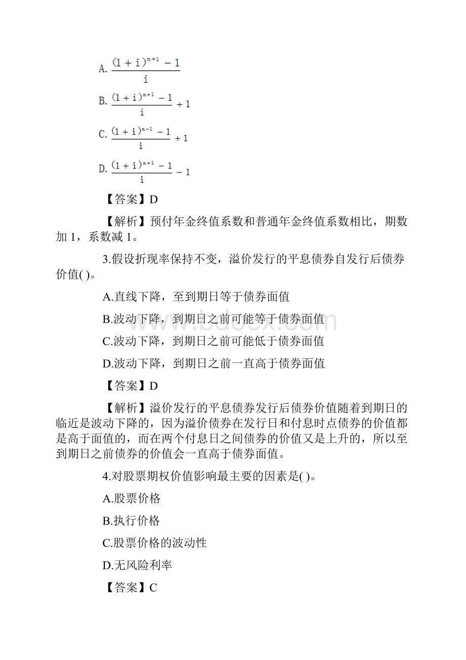 注册会计师全国统一考试《财务成本管理》科目试题及答案解析第2套.docx_第2页