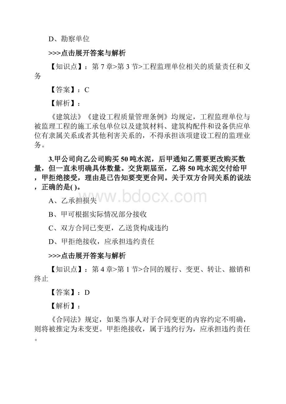 一级建造师《建设工程法规及相关知识》复习题集第960篇.docx_第2页