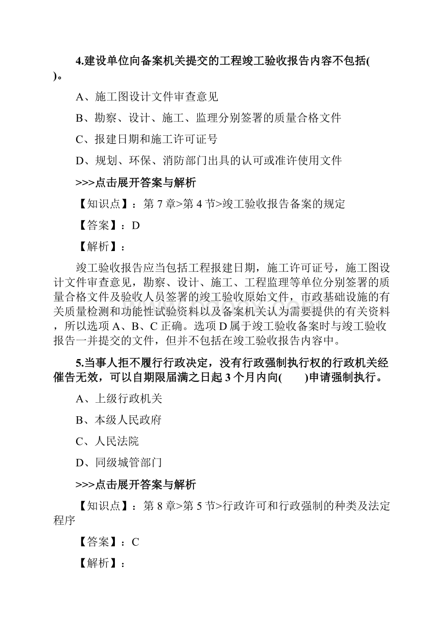 一级建造师《建设工程法规及相关知识》复习题集第960篇.docx_第3页