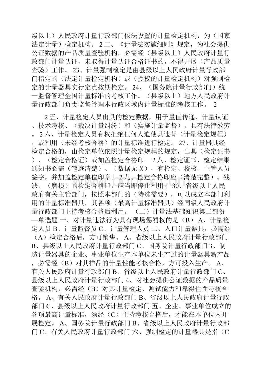 水利系统实验室计量认证理论考试题库基础部份.docx_第3页