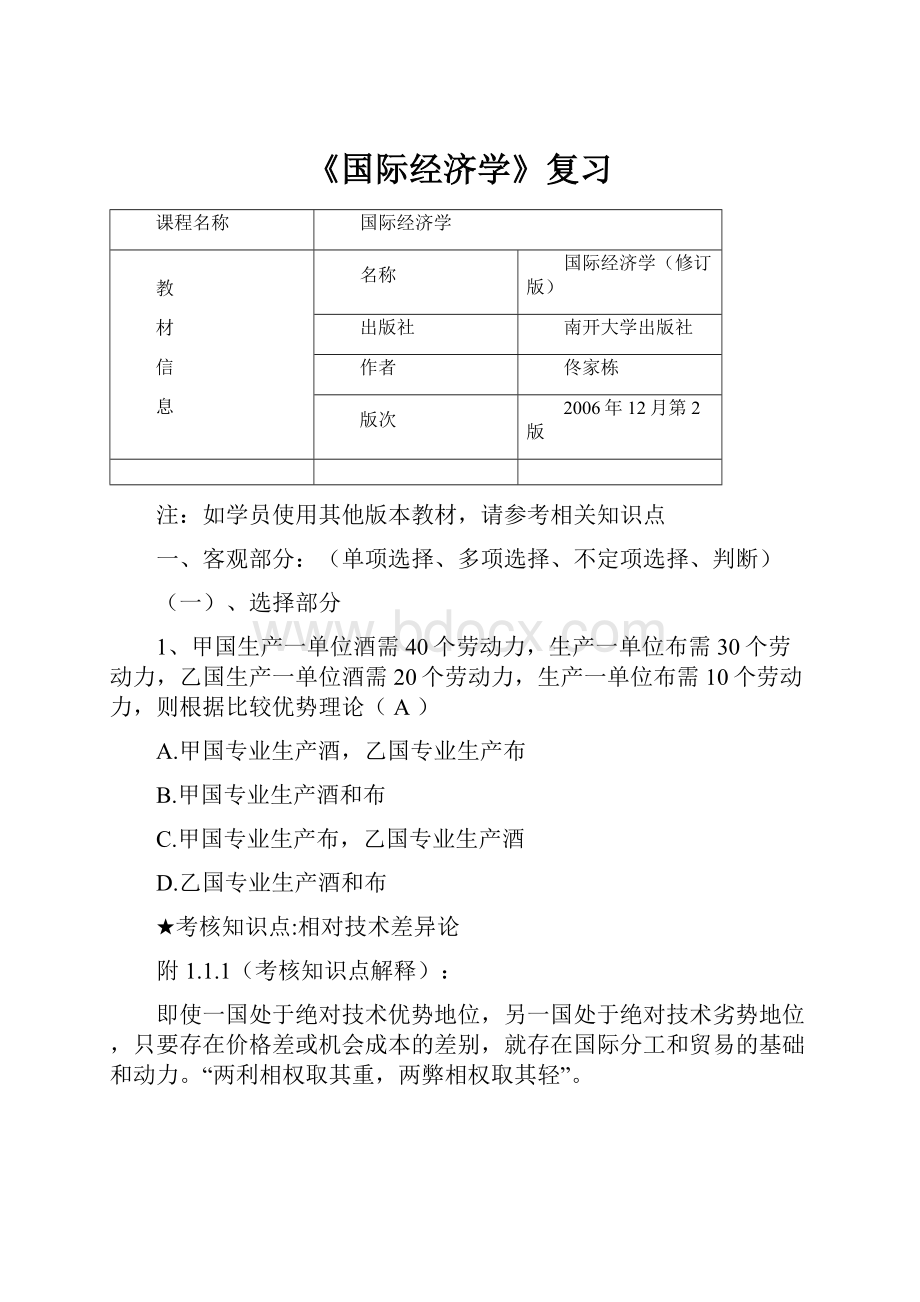 《国际经济学》复习.docx