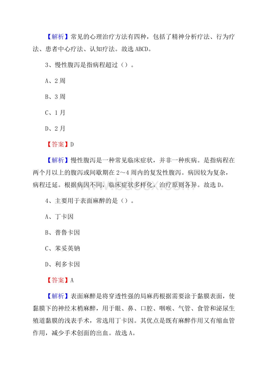 成武县妇幼保健院招聘试题及解析.docx_第2页