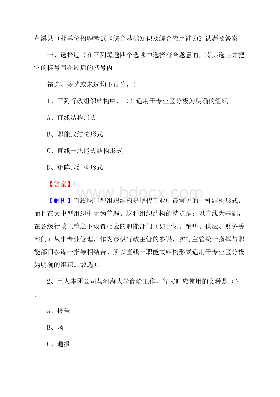 芦溪县事业单位招聘考试《综合基础知识及综合应用能力》试题及答案.docx_第1页