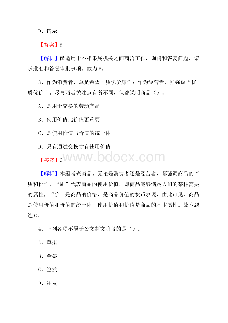 芦溪县事业单位招聘考试《综合基础知识及综合应用能力》试题及答案.docx_第2页