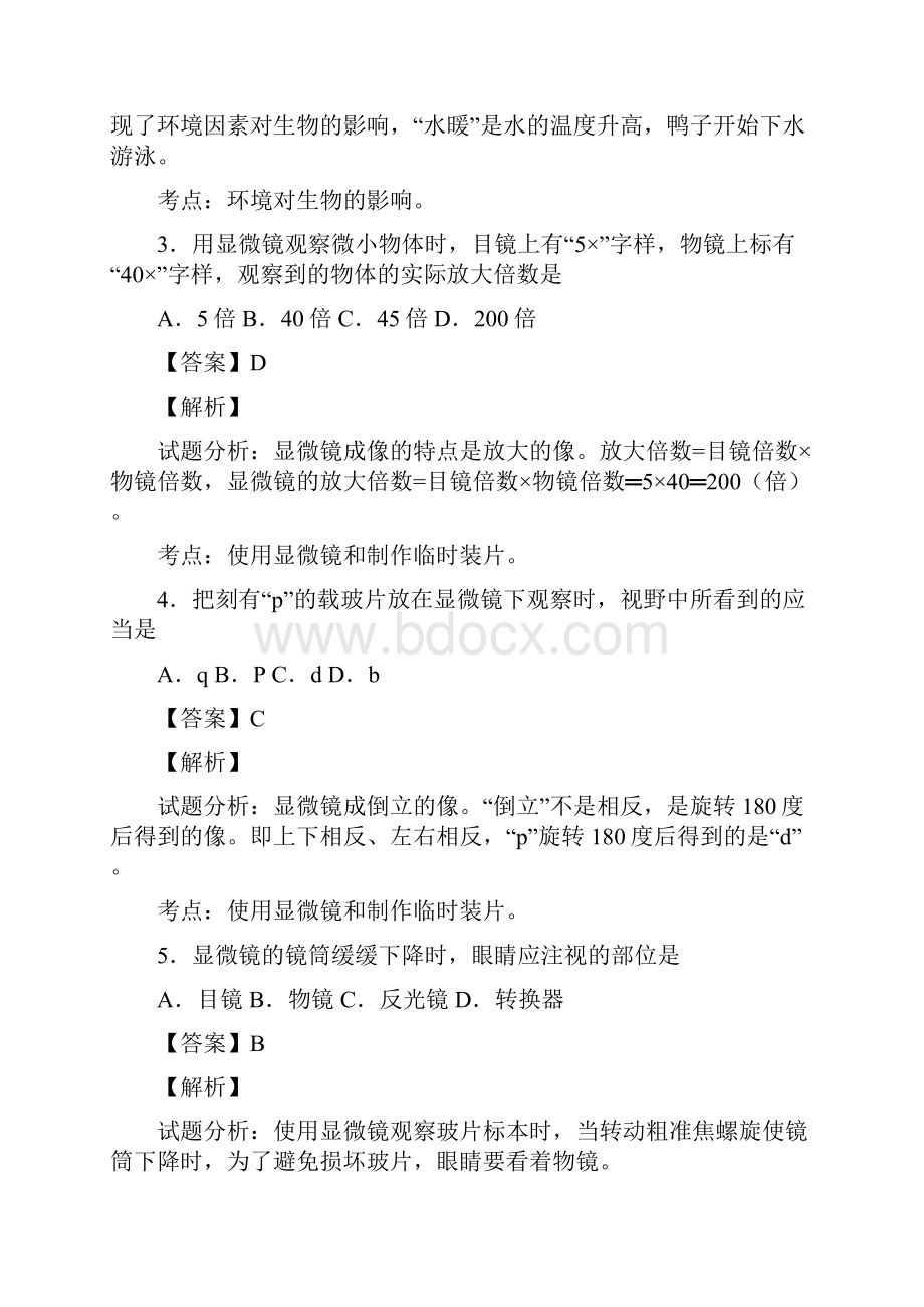 江苏省泰兴市济川中学学年七年级上学期期中考试生物试题解析解析版.docx_第2页