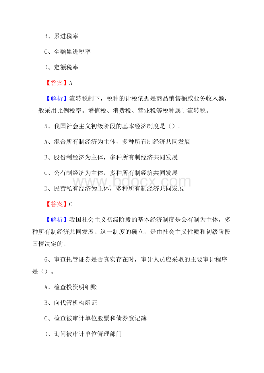 上半年平江县事业单位招聘《财务会计知识》试题及答案.docx_第3页