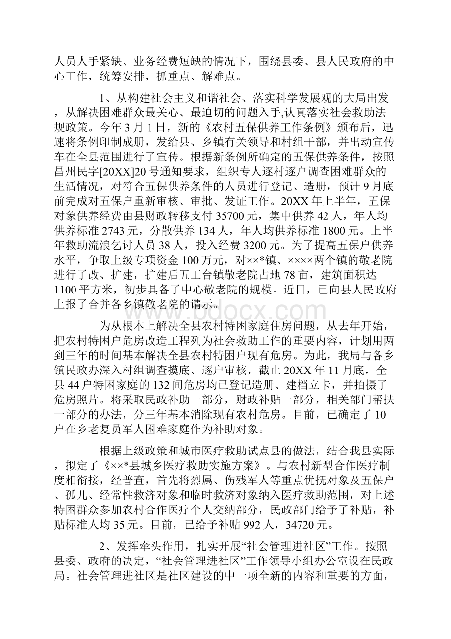 抓干部进状态促各项工作落实情况汇报.docx_第2页