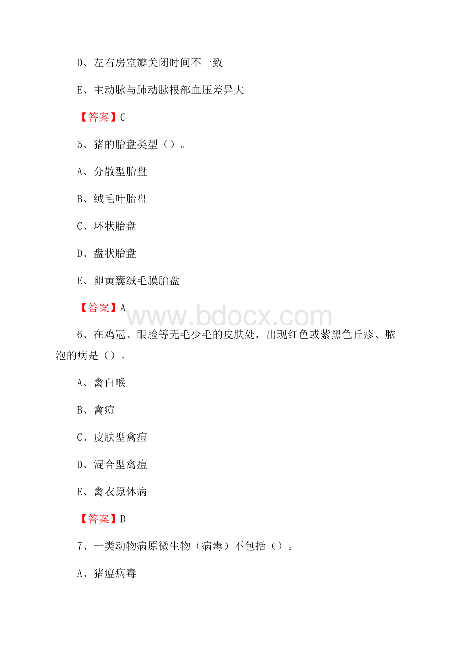 龙井市畜牧兽医、动物检疫站事业单位招聘考试真题库及答案.docx_第3页