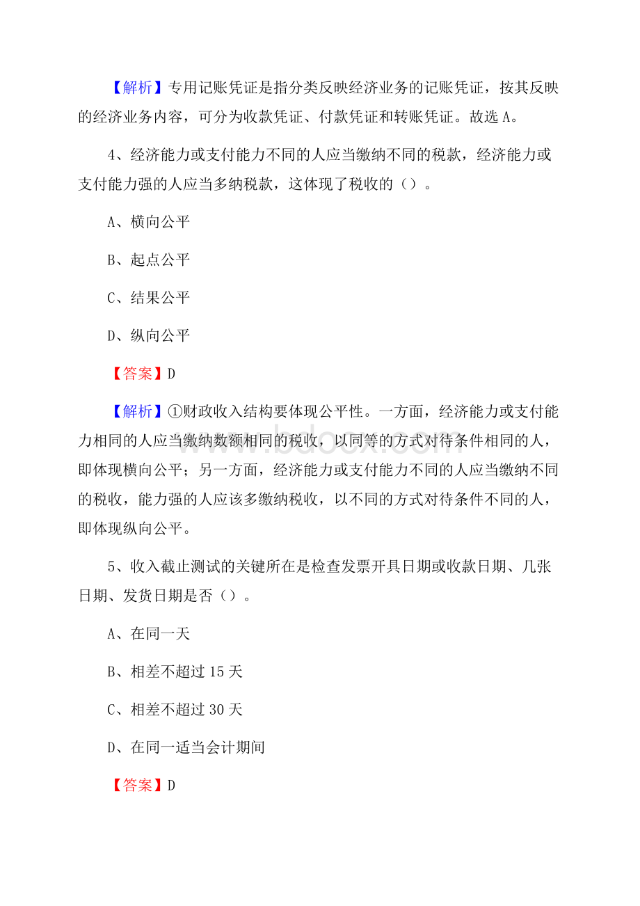 上半年抚顺县事业单位招聘《财务会计知识》试题及答案.docx_第3页