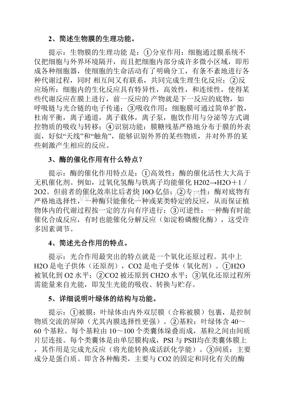 植物生理生化习题.docx_第2页