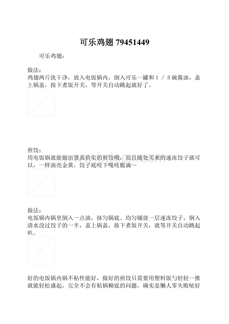 可乐鸡翅79451449.docx