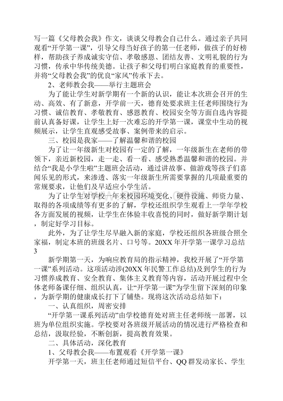 开学第一课学习总结4篇.docx_第3页