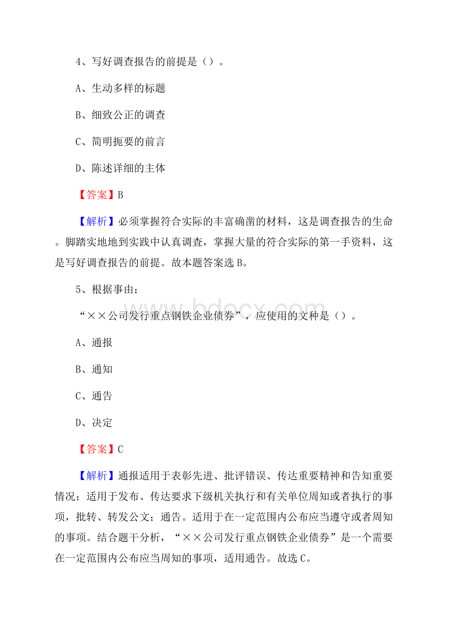 上半年福建省龙岩漳平市城投集团招聘试题及解析.docx_第3页