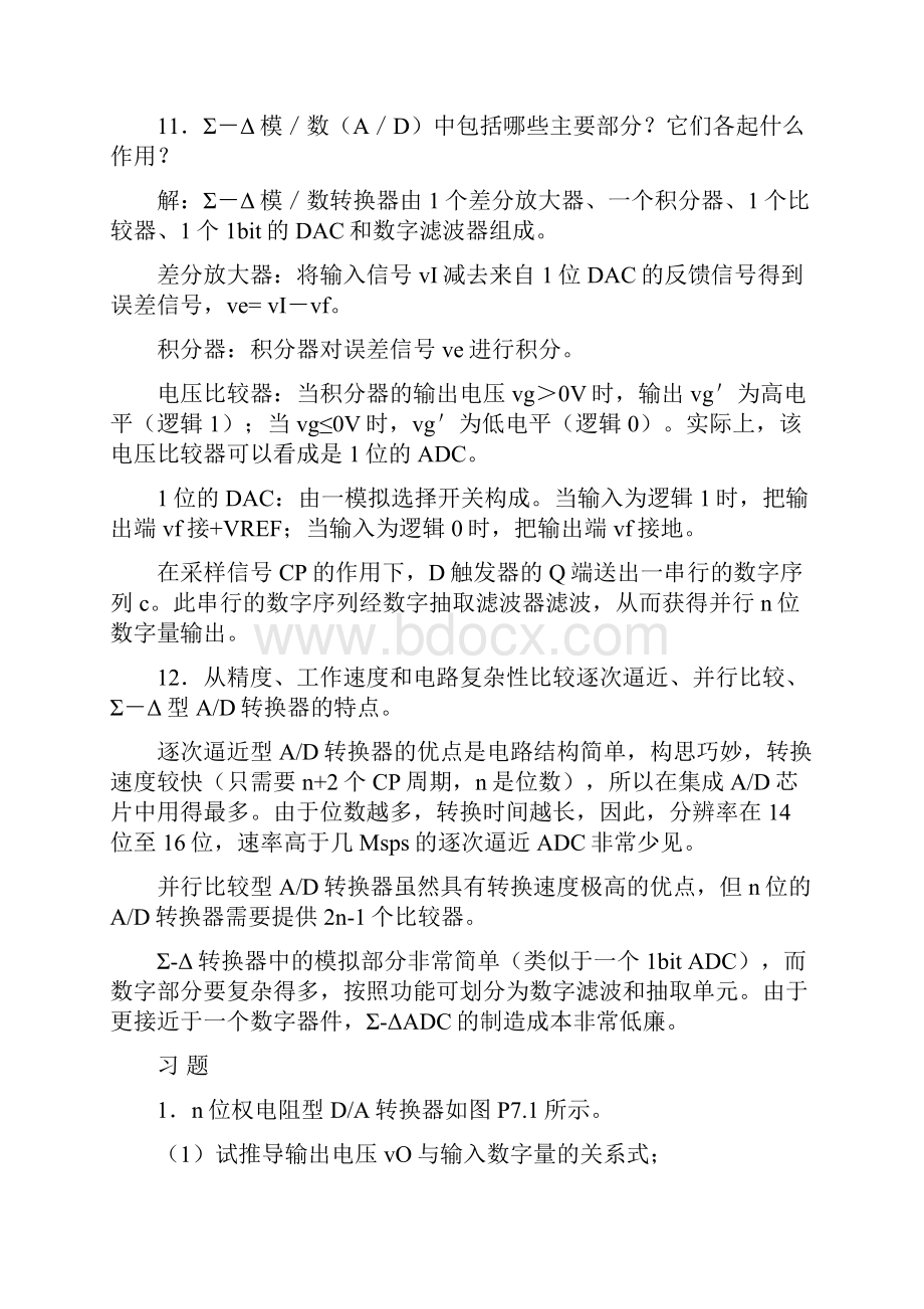 数模及模数转换器习题解答.docx_第3页