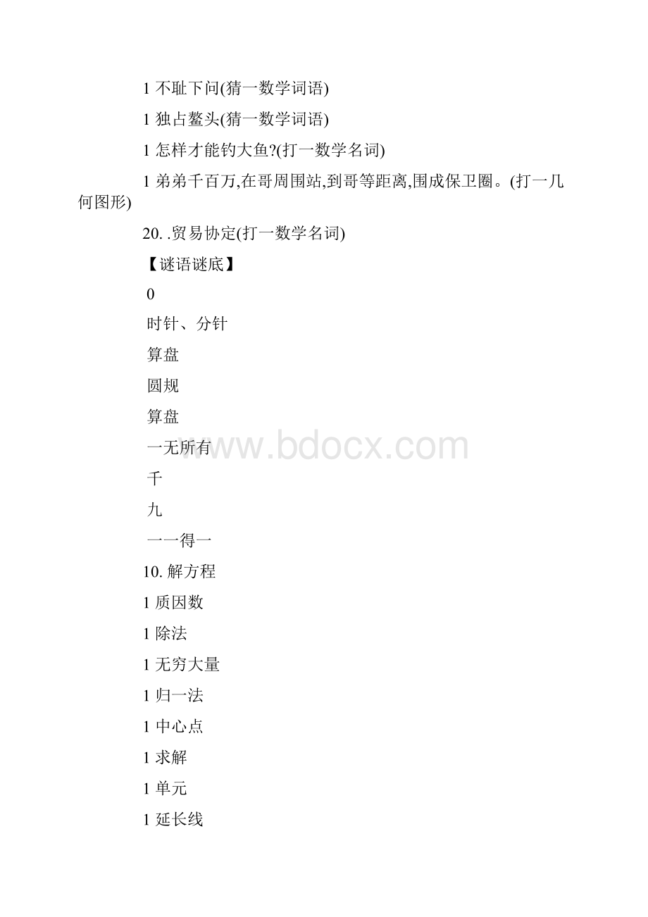 关于小学数字谜语合集.docx_第2页