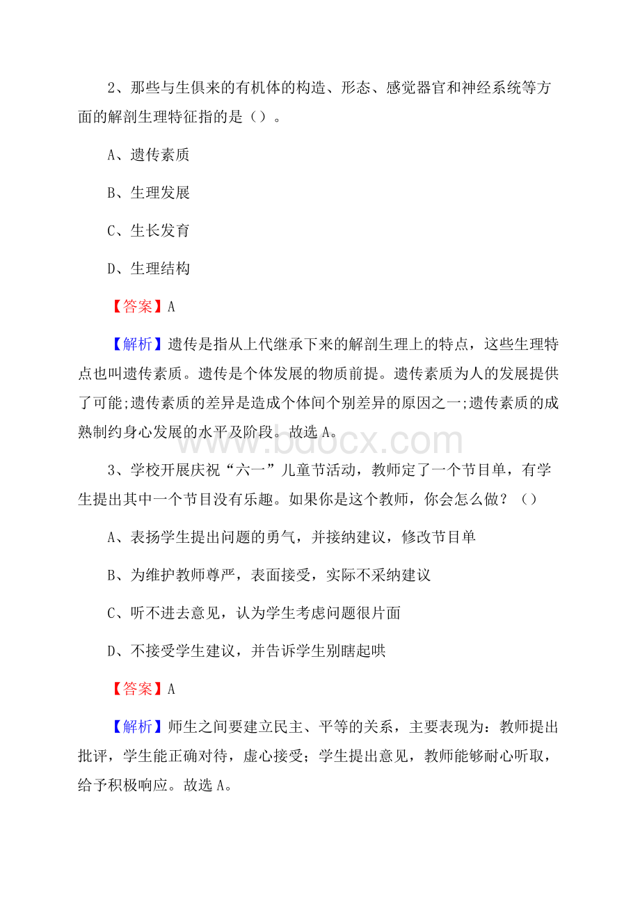 安溪县潘田中学教师招聘考试和解析.docx_第2页