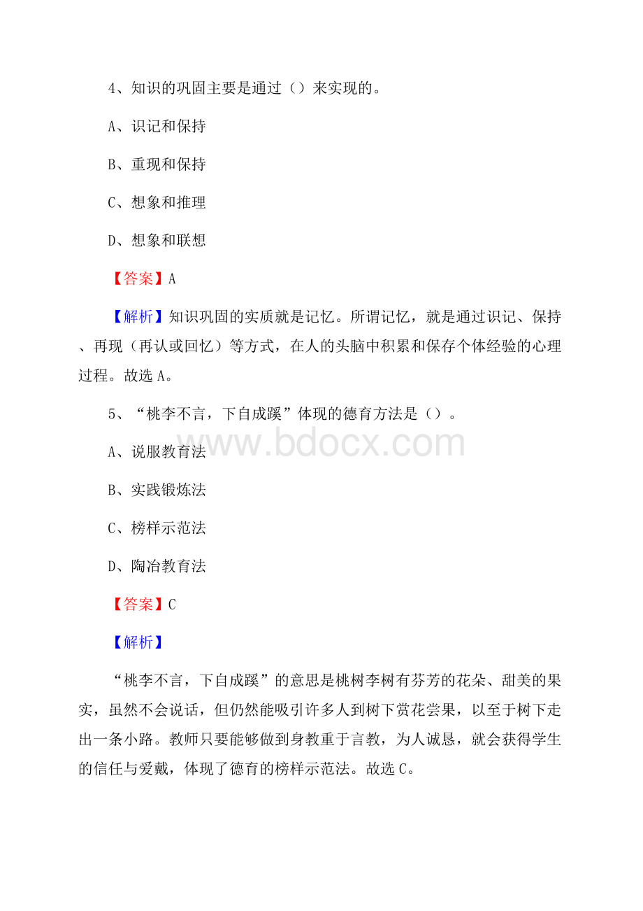 安溪县潘田中学教师招聘考试和解析.docx_第3页