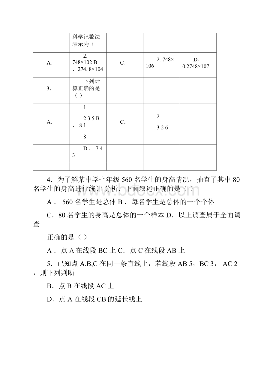 安徽省合肥市包河区学年七年级上学期期末数学试题.docx_第2页