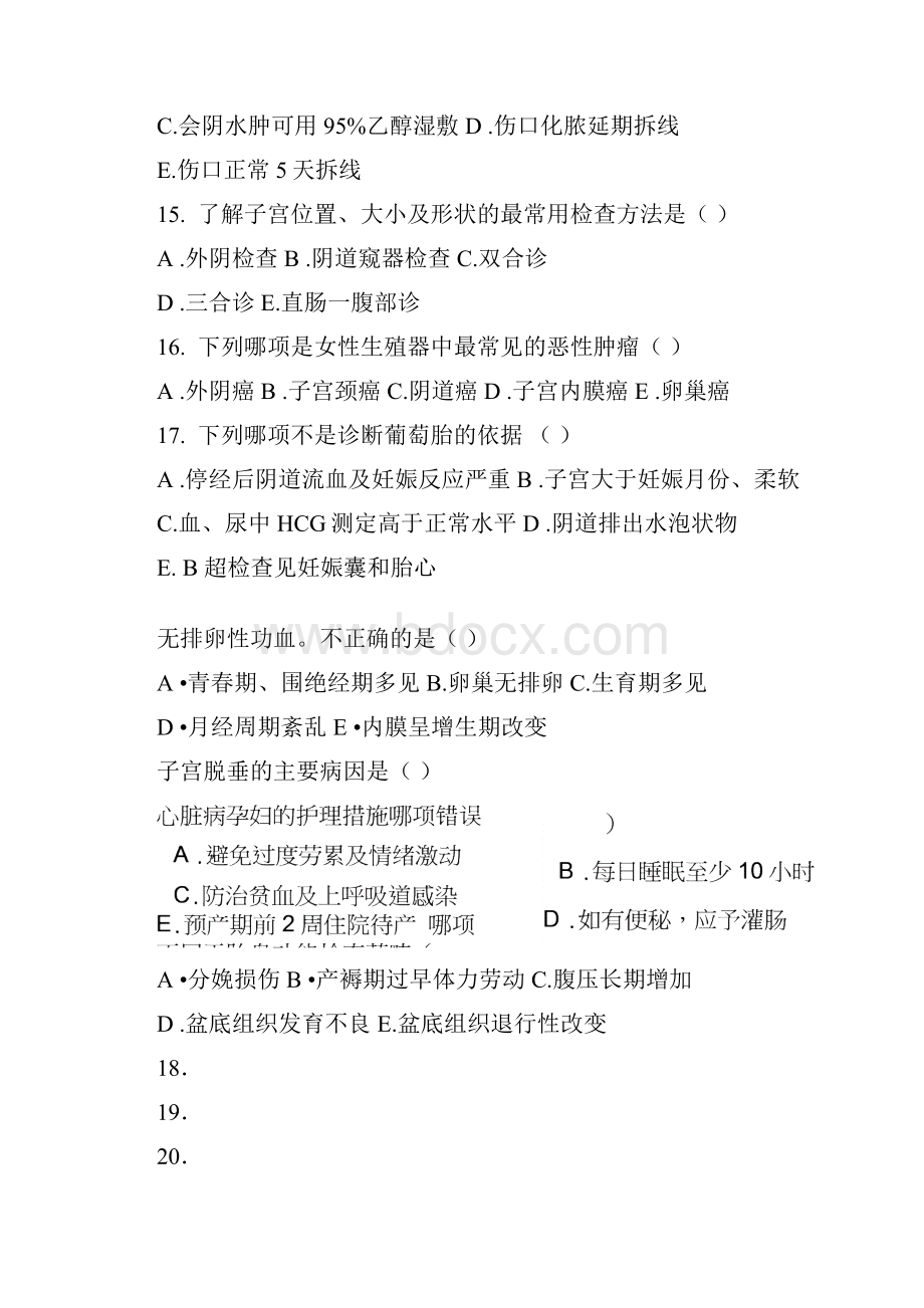 《妇产科护理学》复习题及答案.docx_第3页