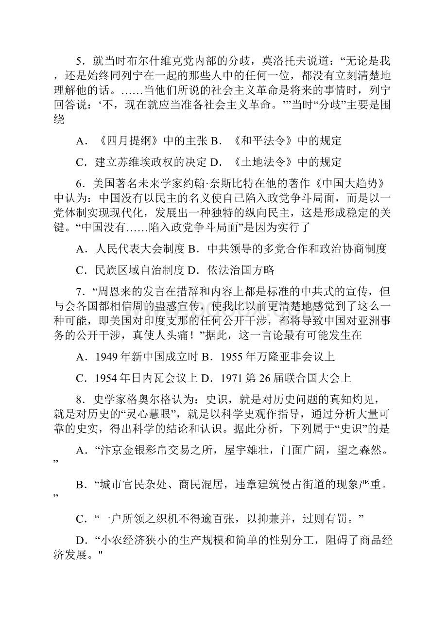 江苏省无锡市普通高中届高三上学期期中基础性检测考试历史试题 Word版含答案.docx_第3页