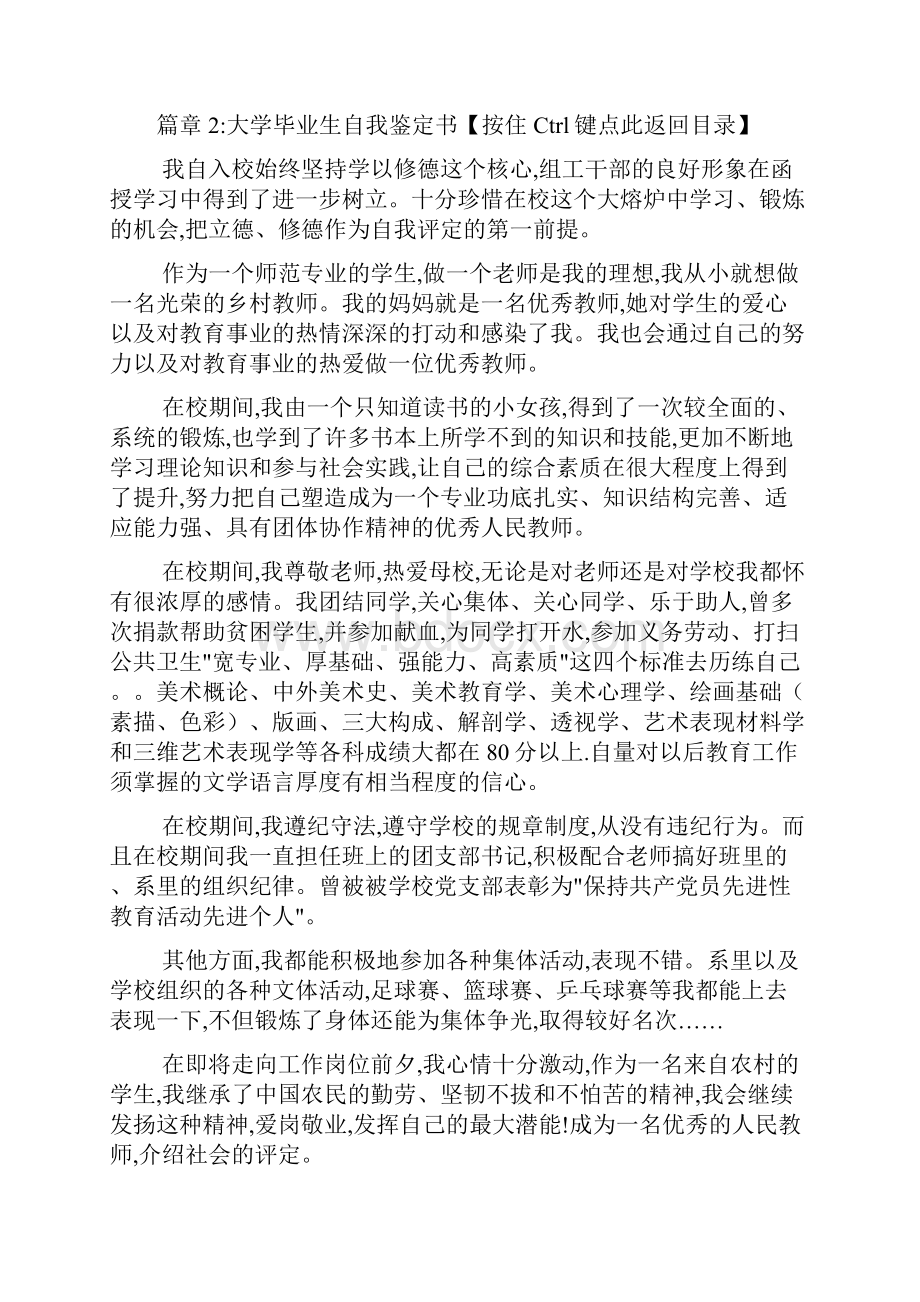 大学毕业生自我鉴定书8篇.docx_第3页