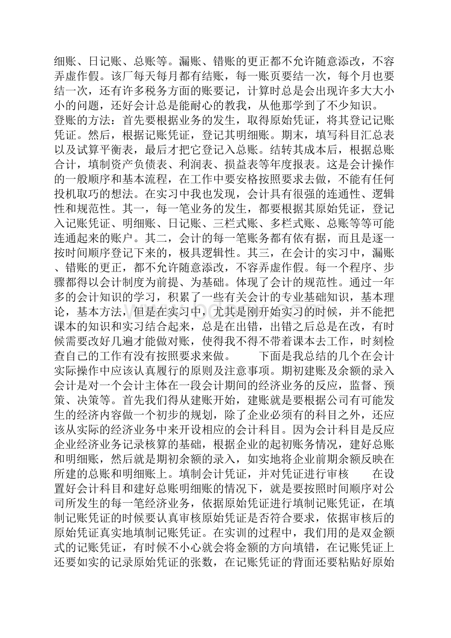 总账会计实训总结精选大全共14页.docx_第2页