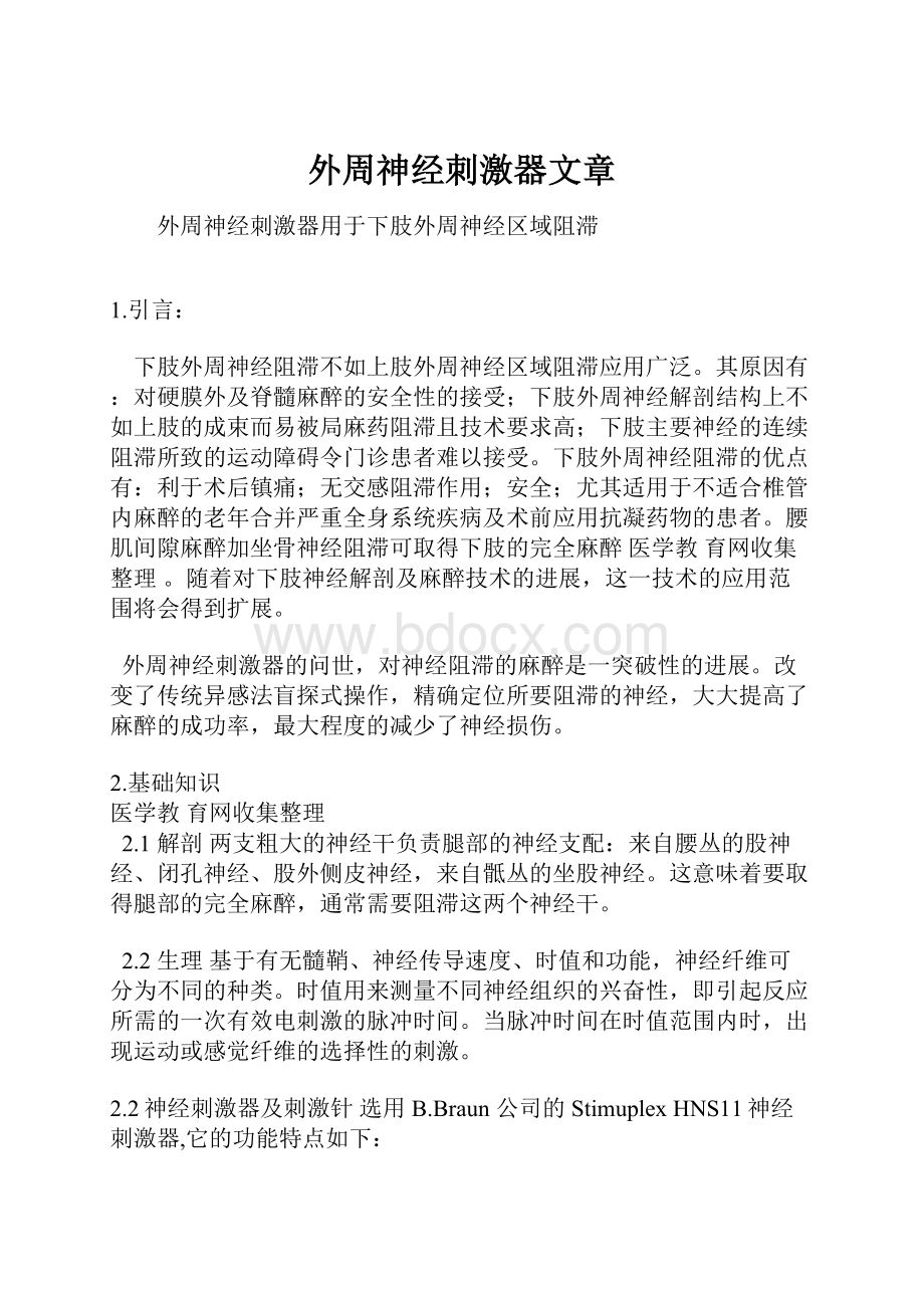 外周神经刺激器文章.docx_第1页