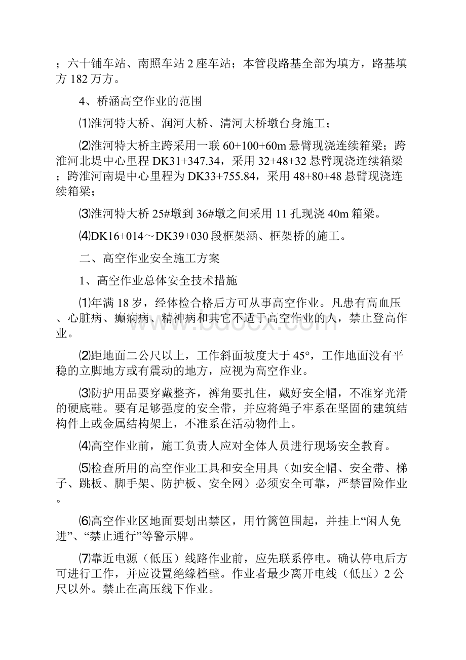 桥涵高空作业安全专项施工方案.docx_第2页