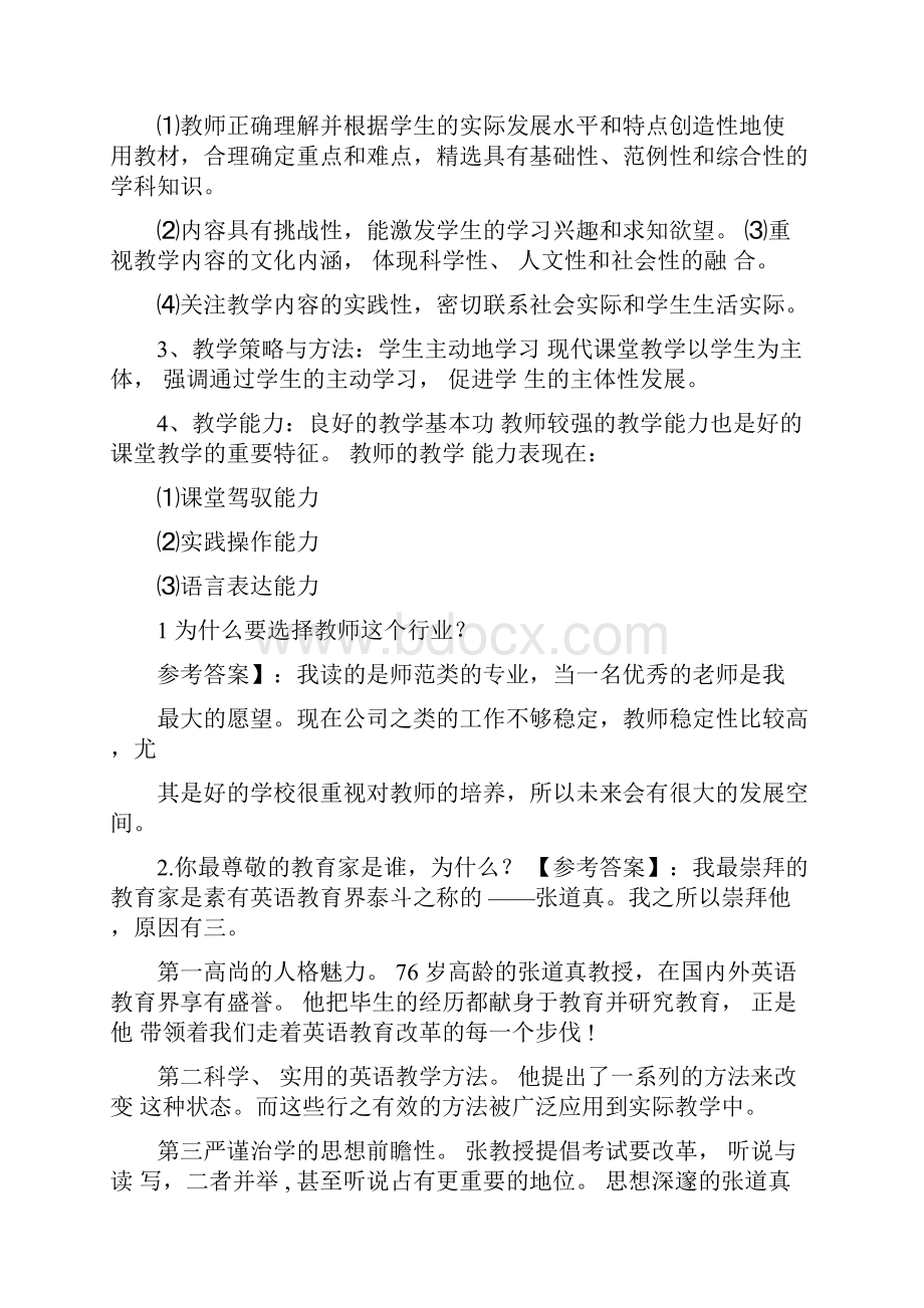 教师招聘面试微课教学.docx_第2页