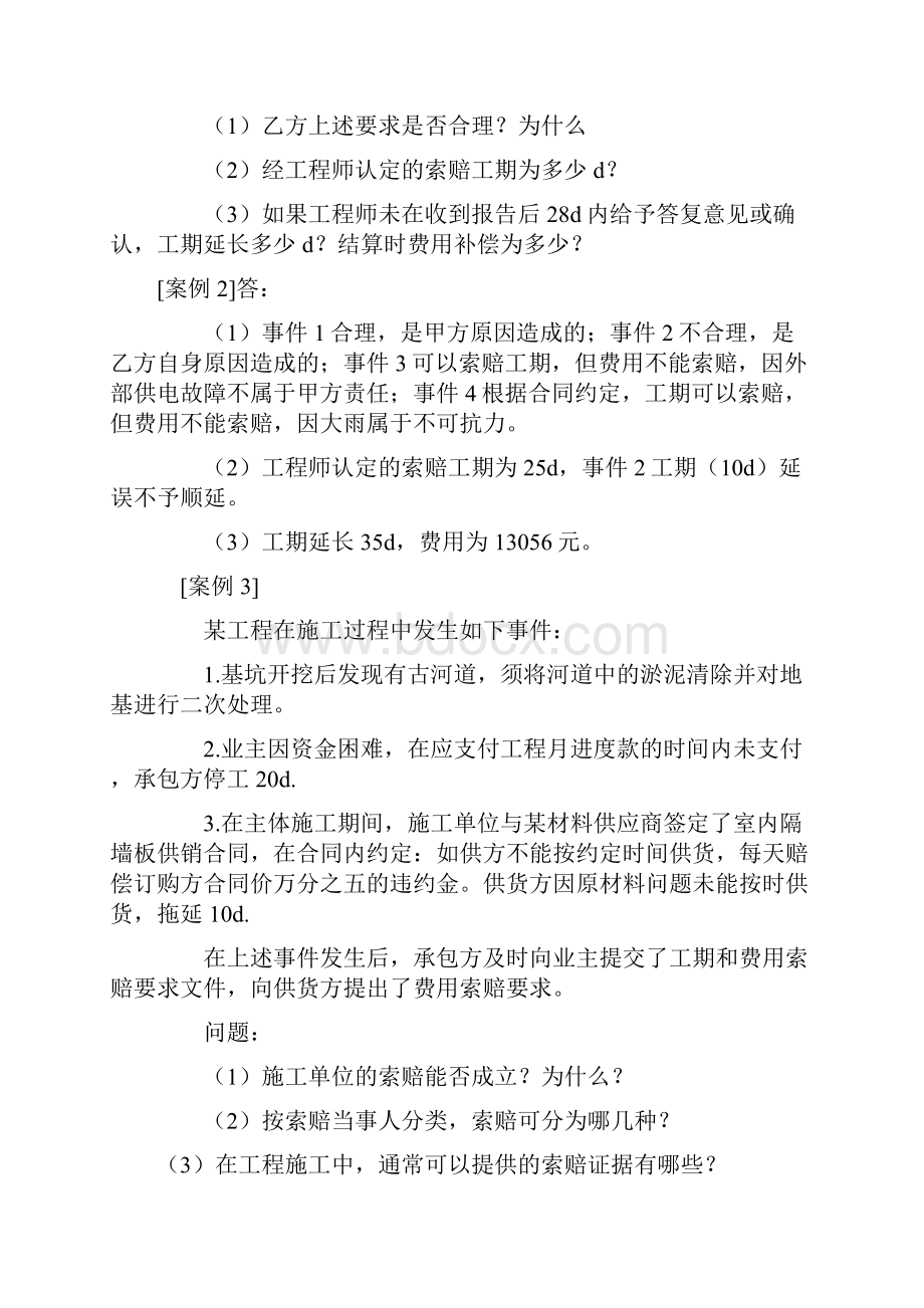 工程索赔案例及答案讲解.docx_第3页