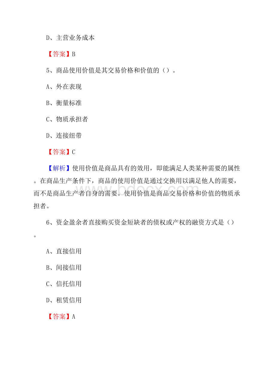 下半年容城县事业单位财务会计岗位考试《财会基础知识》试题及解析.docx_第3页