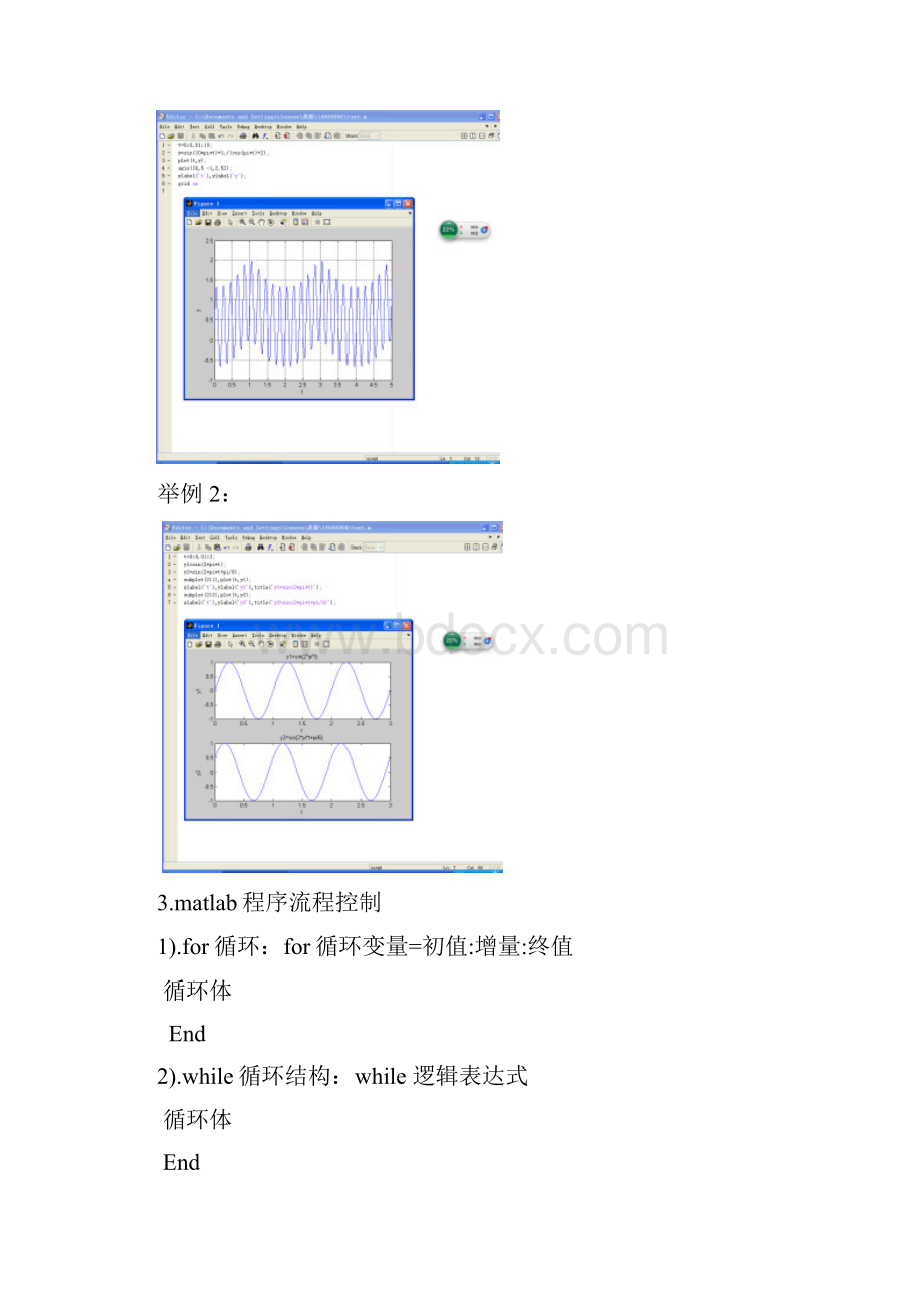 MATLAB实验报告14.docx_第3页