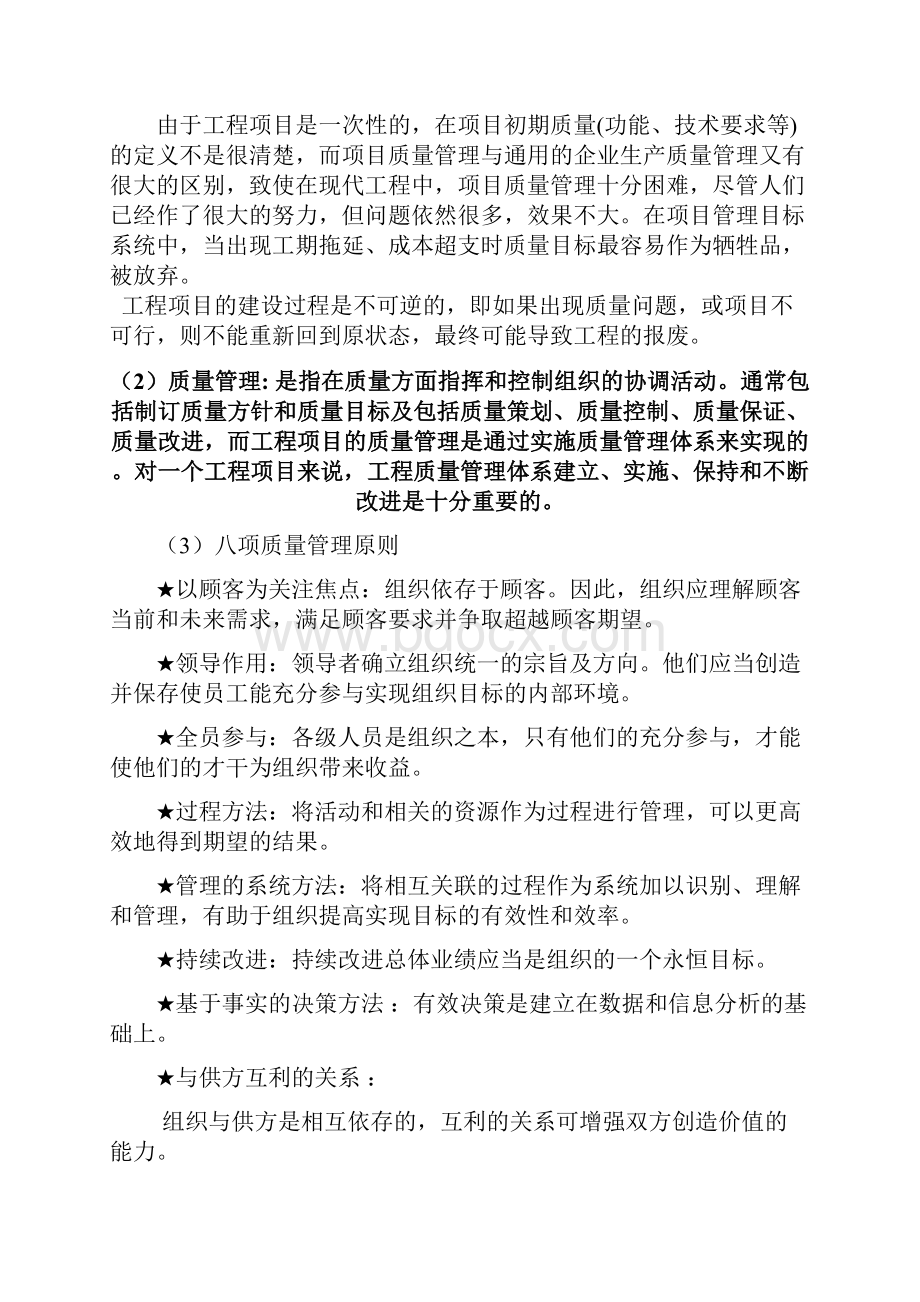 工程项目质量管理专题讲座.docx_第2页