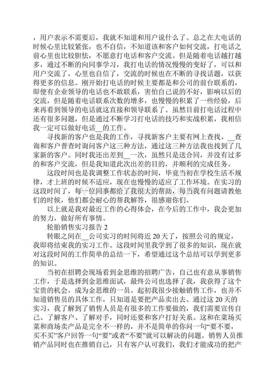 轮胎销售实习报告.docx_第3页