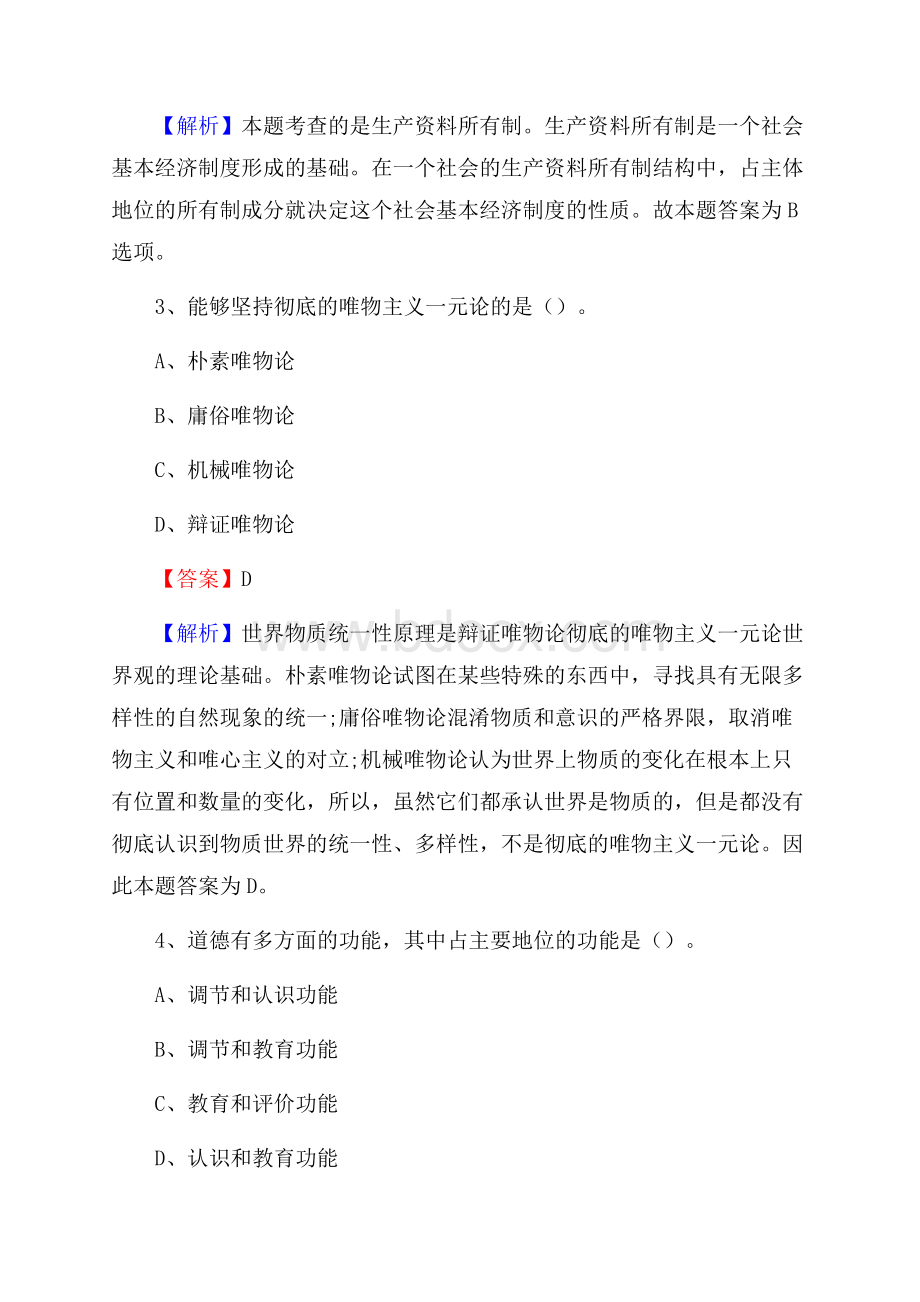 荔蒲县农村商业银行人员招聘试题及答案解析.docx_第2页