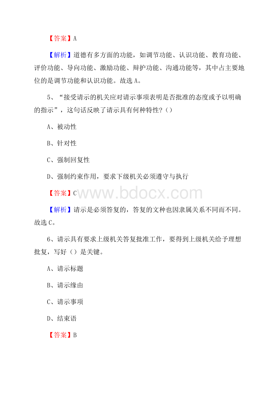 荔蒲县农村商业银行人员招聘试题及答案解析.docx_第3页