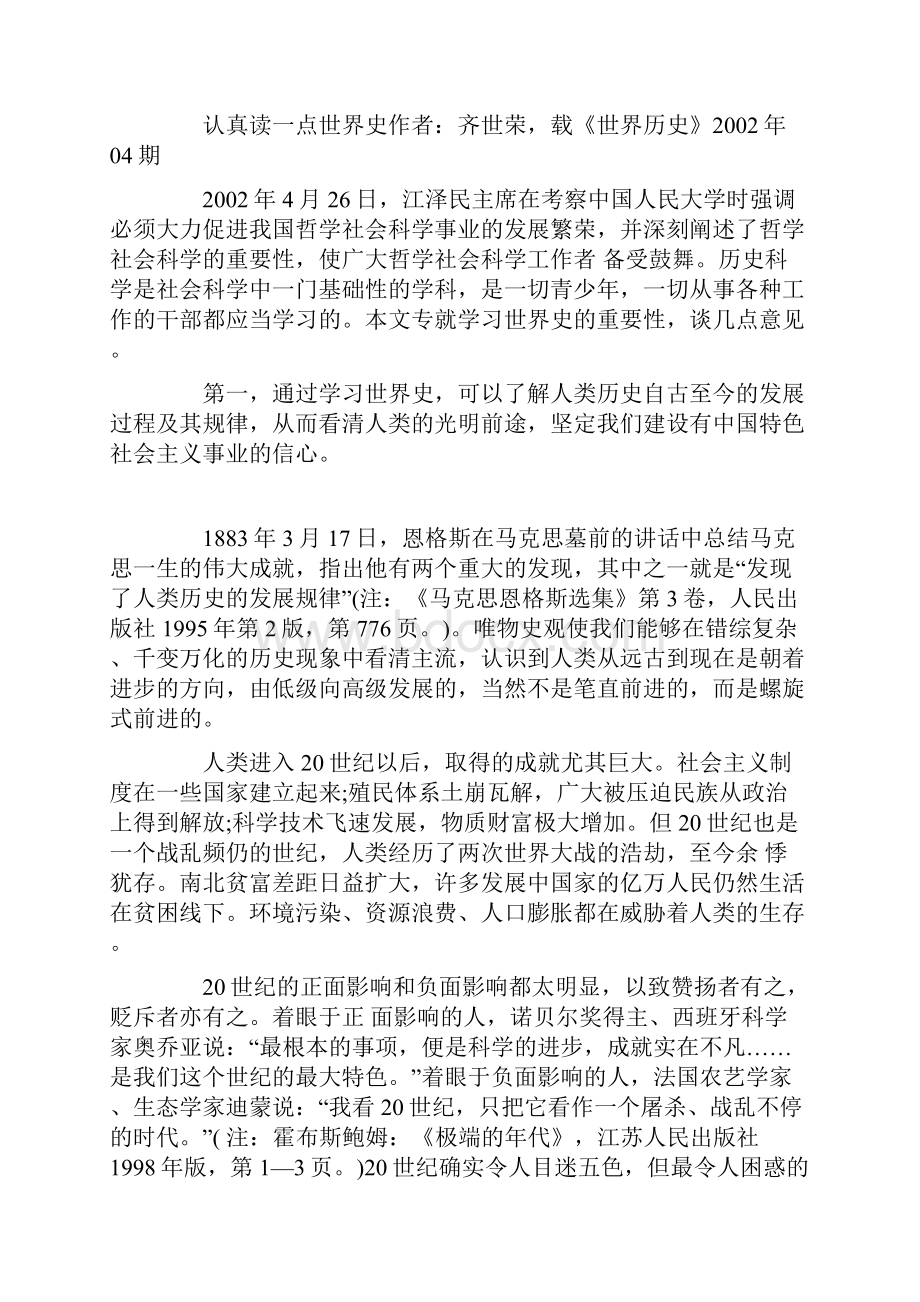 齐世荣认真读一点世界史.docx_第2页