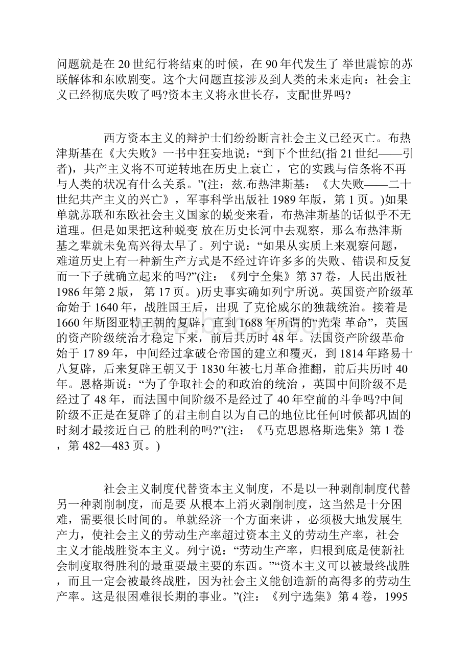 齐世荣认真读一点世界史.docx_第3页